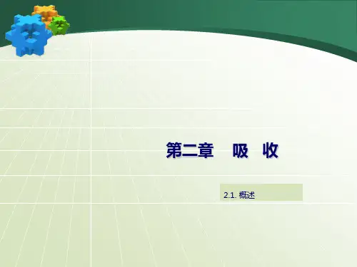 化工原理下册第二章吸收2
