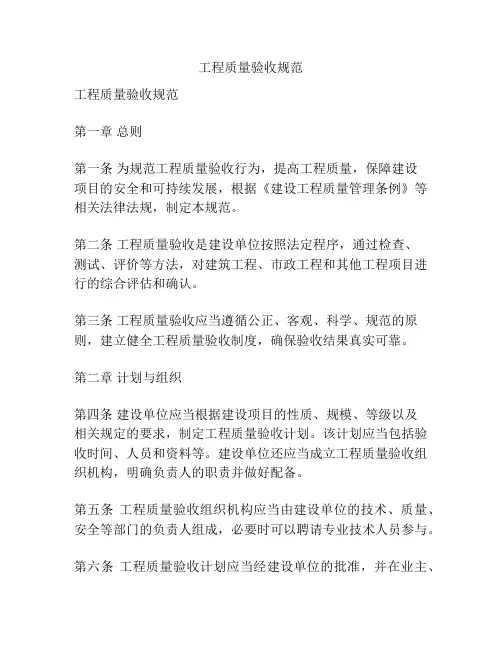 工程质量验收规范