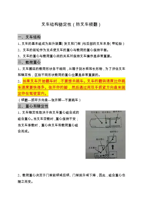 07叉车结构稳定性(防叉车倾翻)-了解