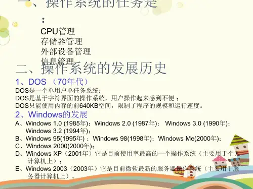 初中信息技术人教七年级上册信息技术基础计算机操作系统PPT