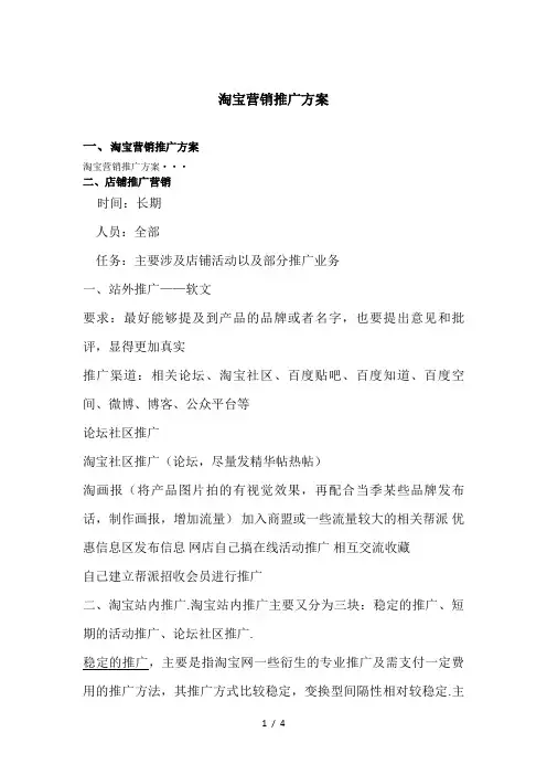 最新淘宝营销推广方案