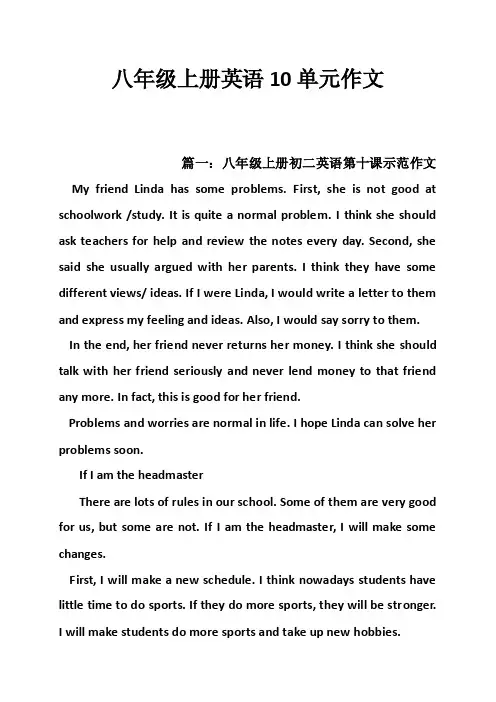 八年级上册英语10单元作文