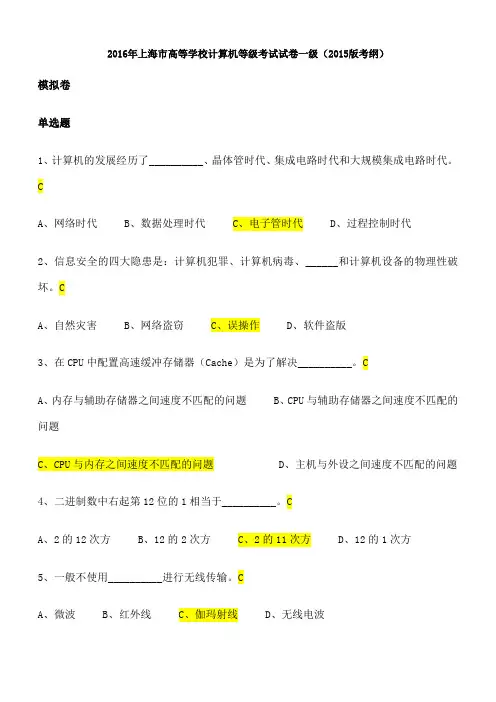 计算机一级考理论题汇总道题目