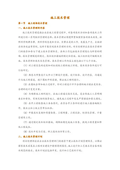 施工技术管理