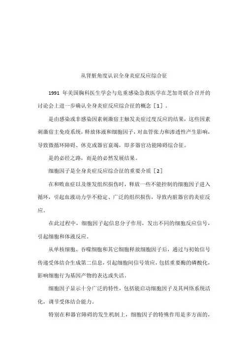 从肾脏角度认识全身炎症反应综合征