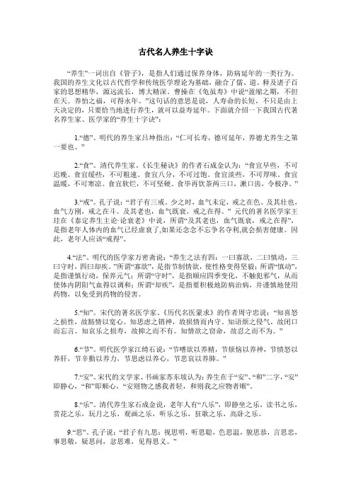 古代名人养生十字诀