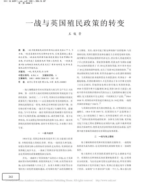 一战与英国殖民政策的转变_王俊芳