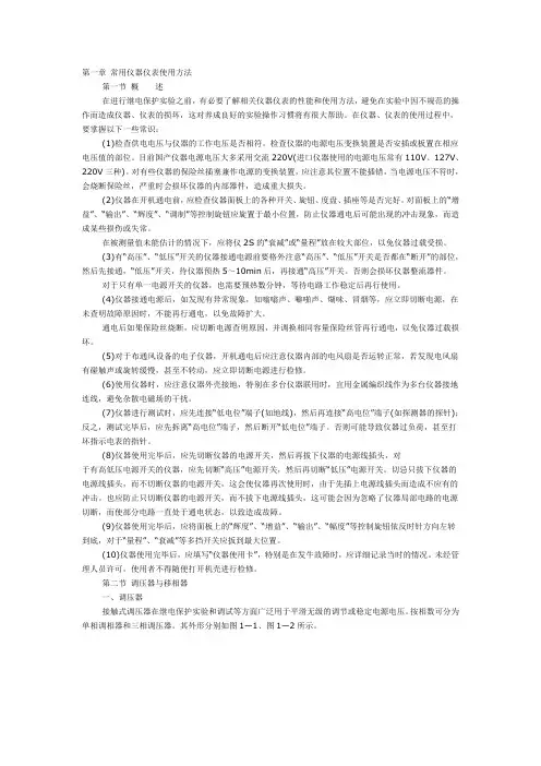 第一章 常用仪器仪表使用方法