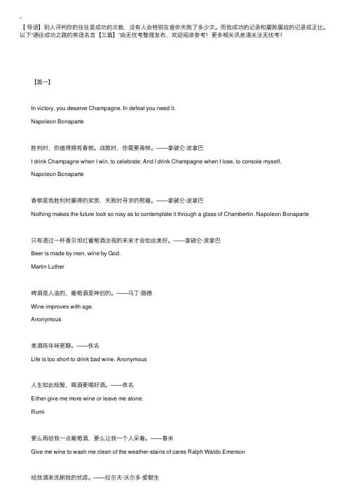 通往成功之路的英语名言【三篇】