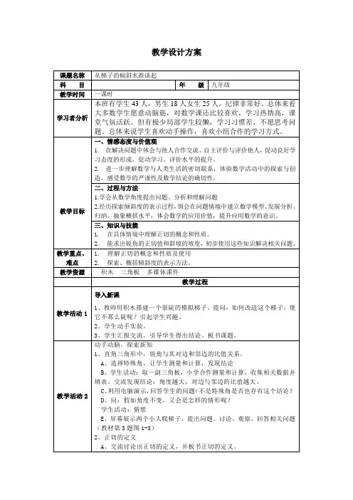 从梯子的倾斜程度谈起