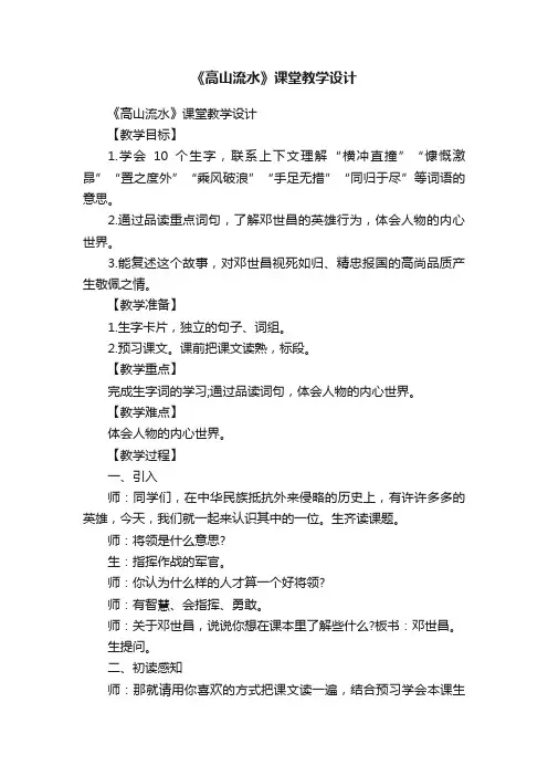 《高山流水》课堂教学设计