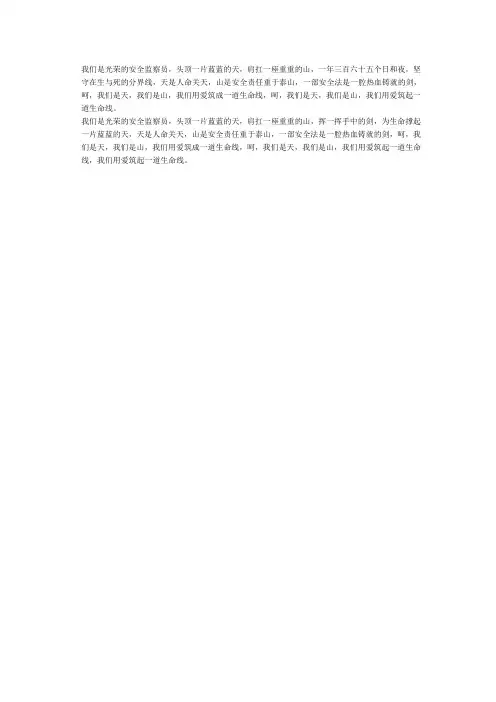 安全生产之歌歌词