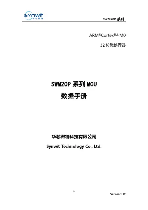 华芯微特科技有限公司 SWM20P 系列 MCU 数据手册说明书