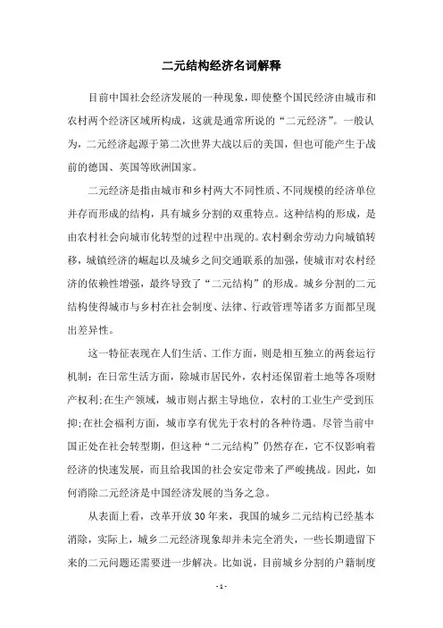 二元结构经济名词解释