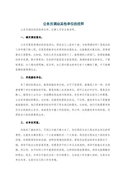 公务员调动其他单位的流程