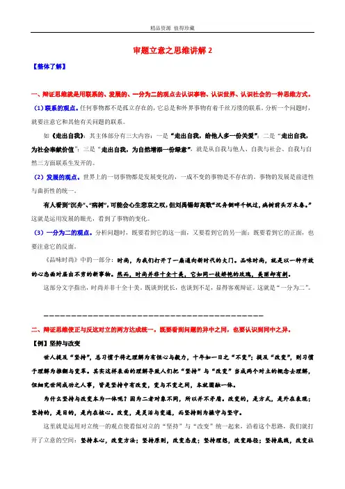 06 审题立意之思维讲解2-备战2023年高考语文议论文写作提升讲与练