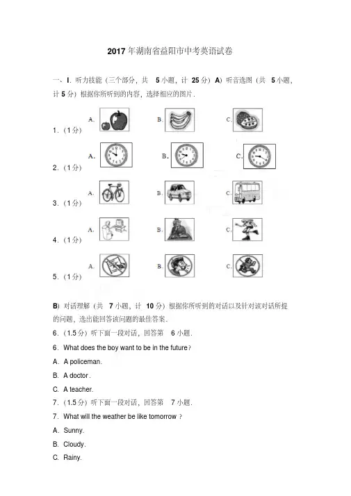 2017年湖南省益阳市中考英语试卷及参考答案