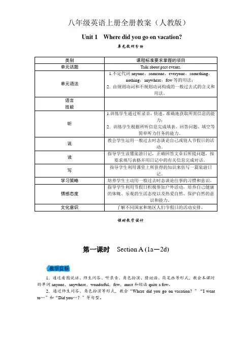 八年级英语上册全册教案(人教版)精品