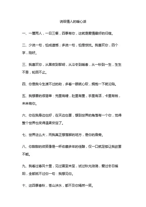 说给情人的暖心话