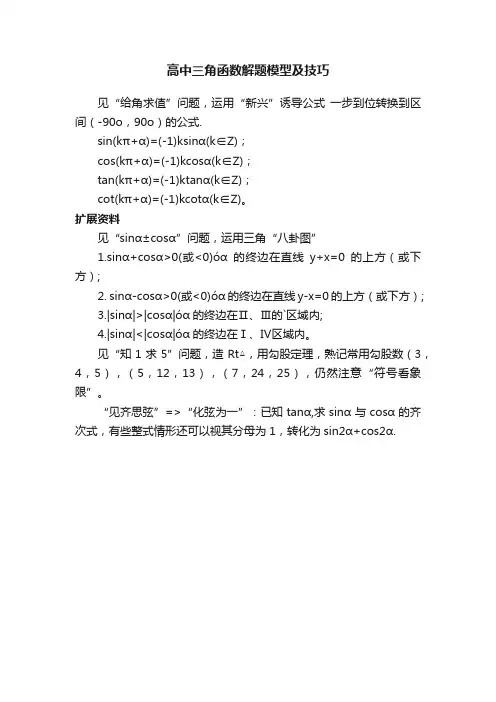 高中三角函数解题模型及技巧