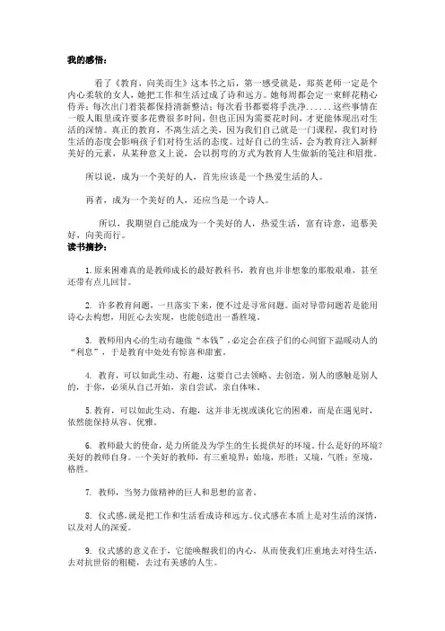 《教育,向美而生》读书感悟和读书摘抄