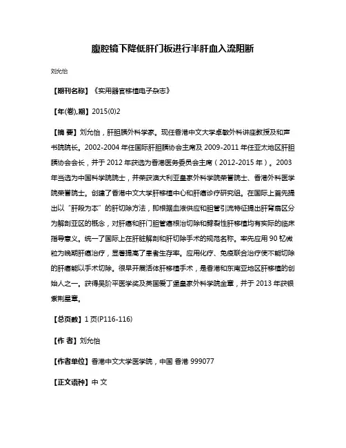 腹腔镜下降低肝门板进行半肝血入流阻断
