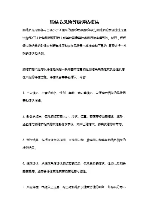 肺结节风险等级评估报告