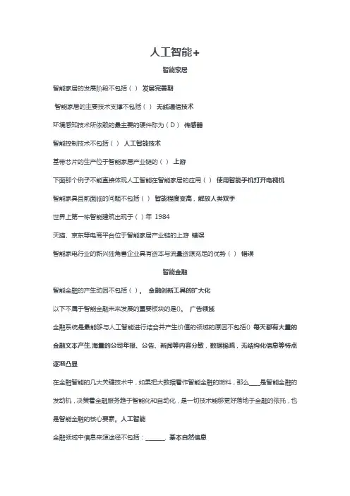 2020年公需科目《人工智能》练习题及答案