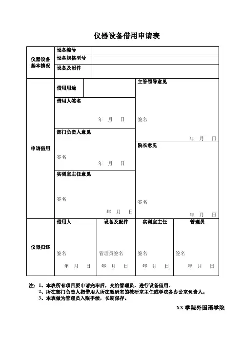 仪器设备借用申请表 