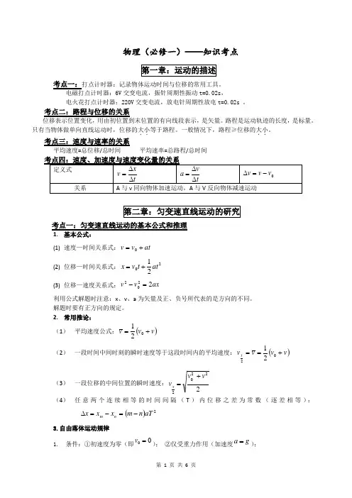 高中物理必修一考点一轮复习
