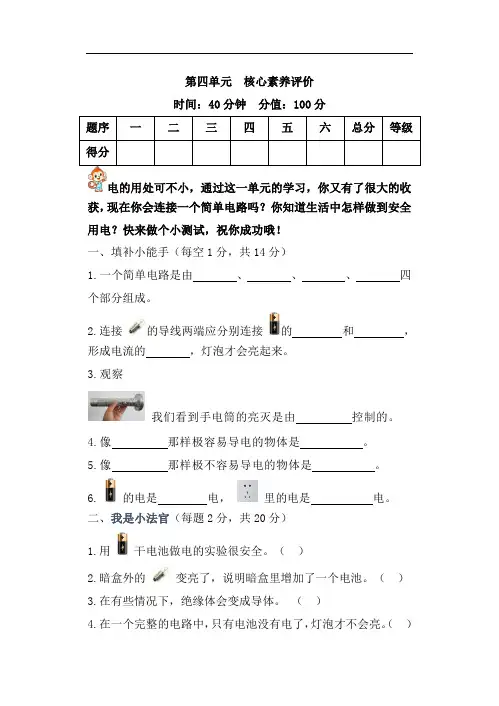 苏教版小学科学四年级上册第四单元素养评价样卷空白版和答案版