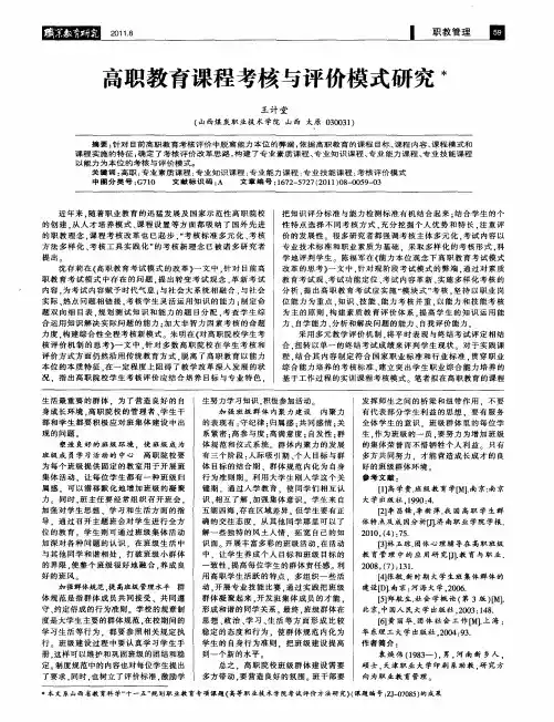 高职教育课程考核与评价模式研究
