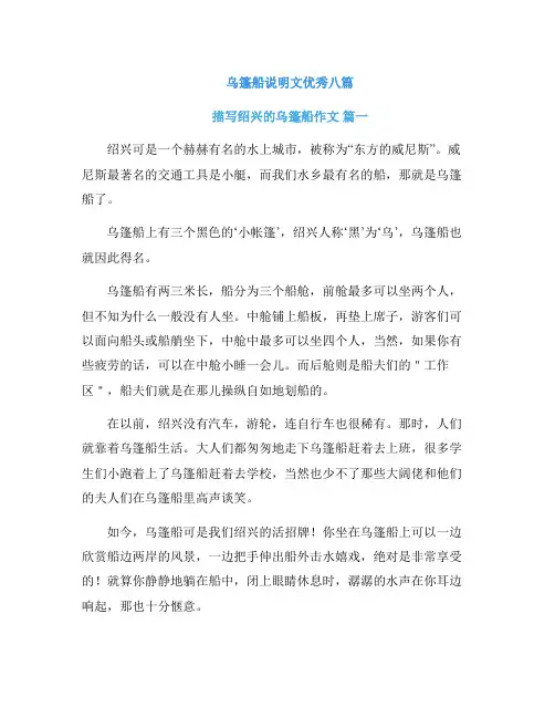 乌篷船说明文优秀八篇