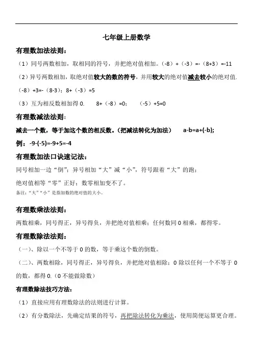 有理数加减法法则