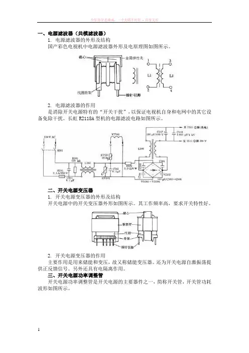 电源滤波器(共模滤波器)