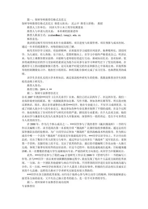 保研导师推荐信范文(共4篇)