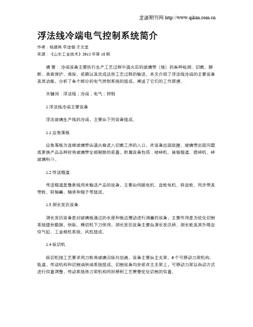 浮法线冷端电气控制系统简介