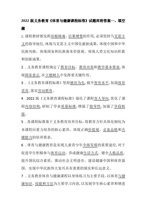 2022版义务教育《体育与健康课程标准》试题库附答案