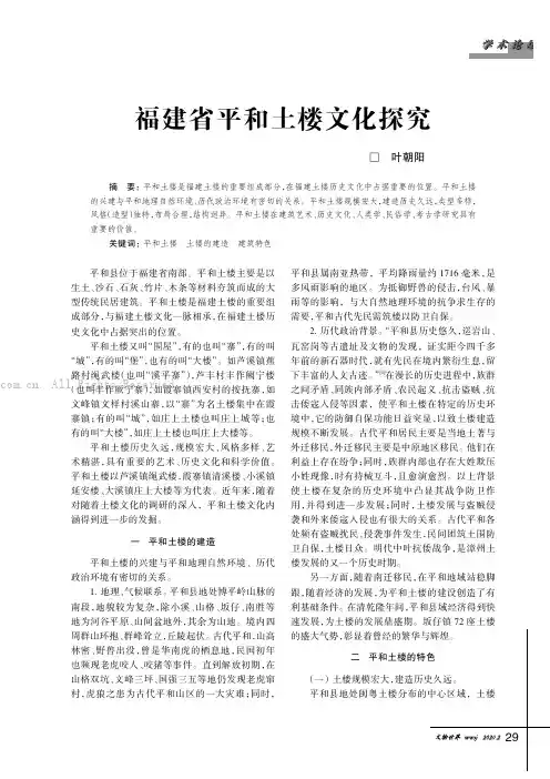 福建省平和土楼文化探究