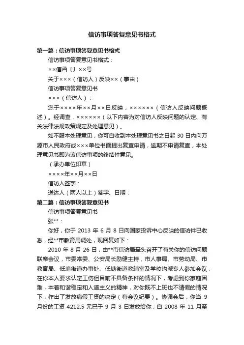 信访事项答复意见书格式