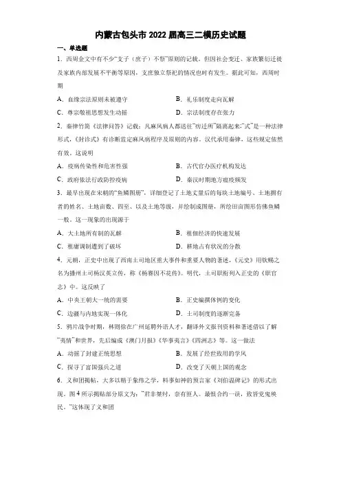 2022届内蒙古包头市高三二模历史试题