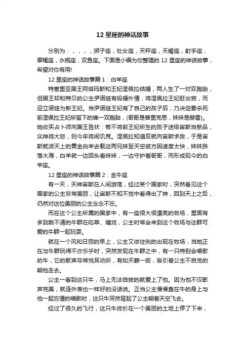 12星座的神话故事