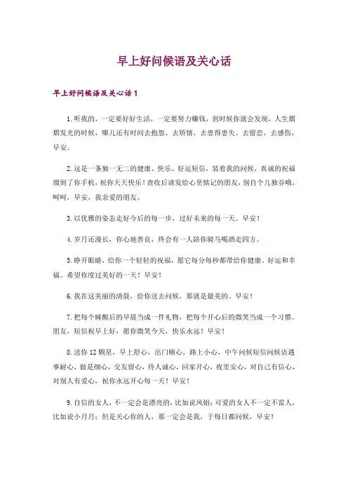 早上好问候语及关心话