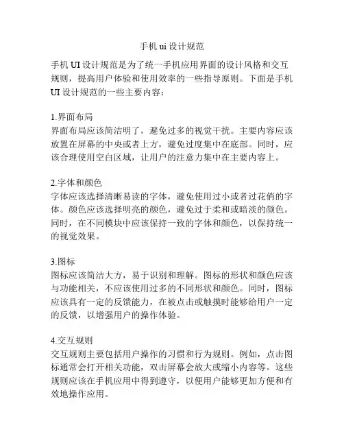 手机ui设计规范
