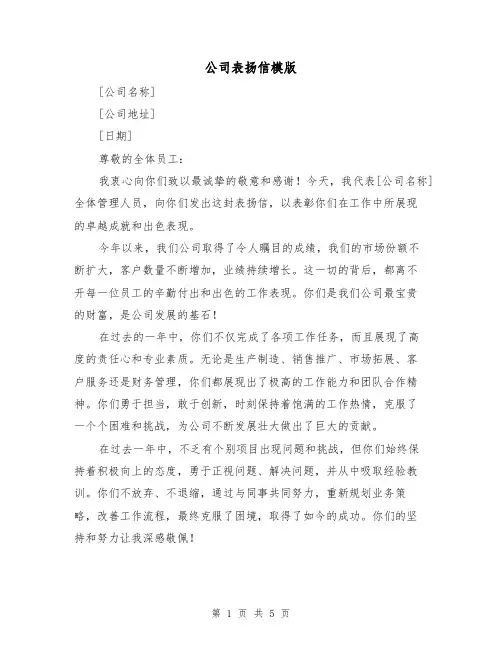 公司表扬信模版（三篇）