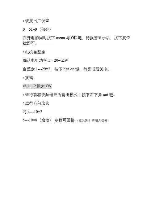 丹佛斯变频器简单应用