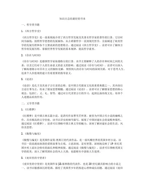 知识点总结最好的书本
