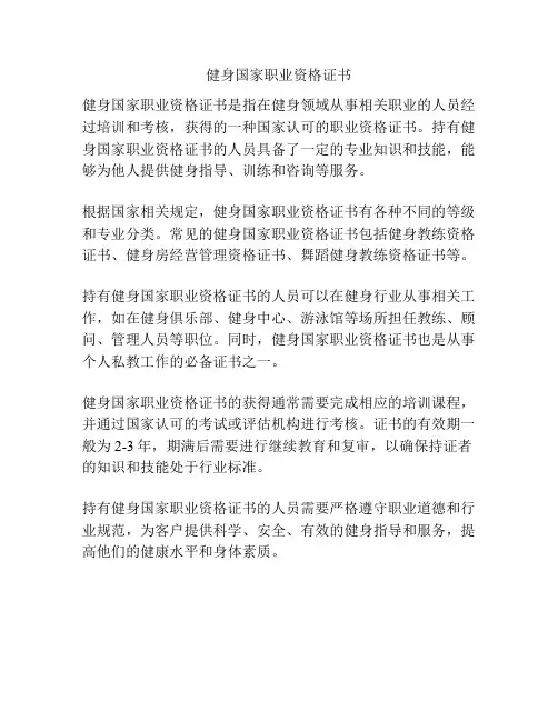 健身国家职业资格证书