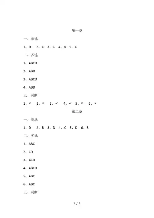 成本会计第四章核算题答案和一至四章选择题答案(1)