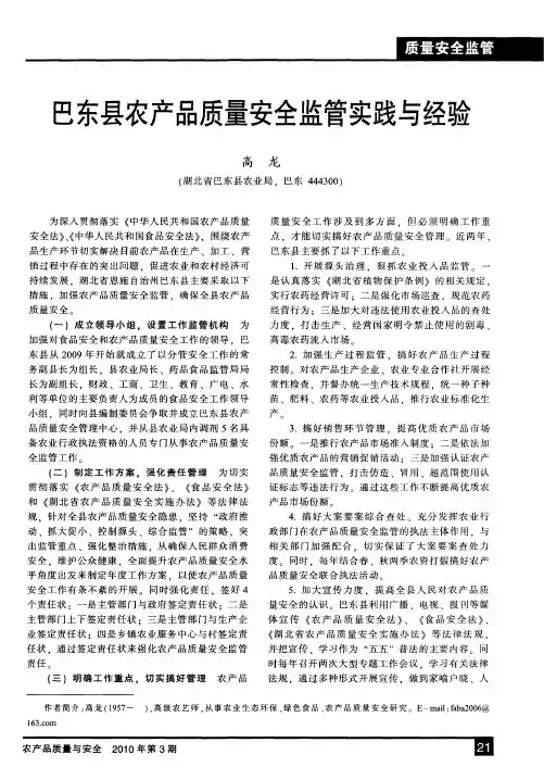 巴东县农产品质量安全监管实践与经验